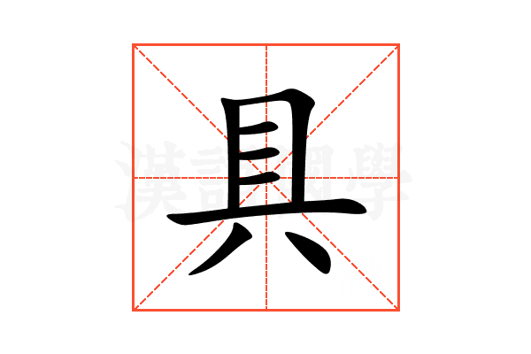 具