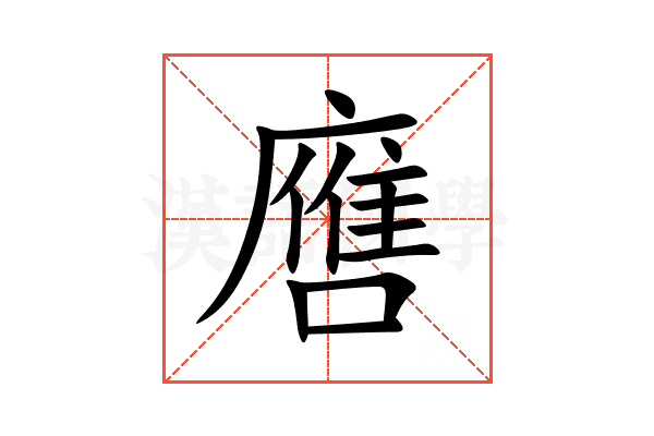 噟