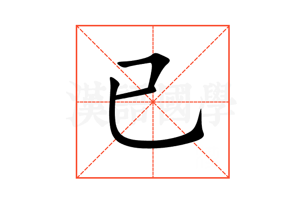 已