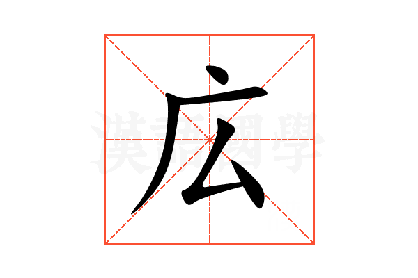 広