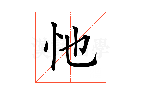 忚