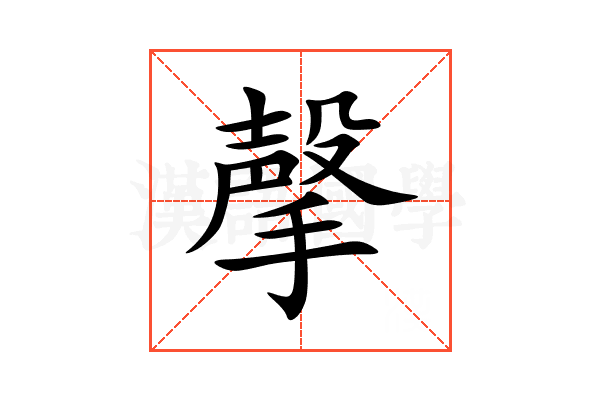 撀