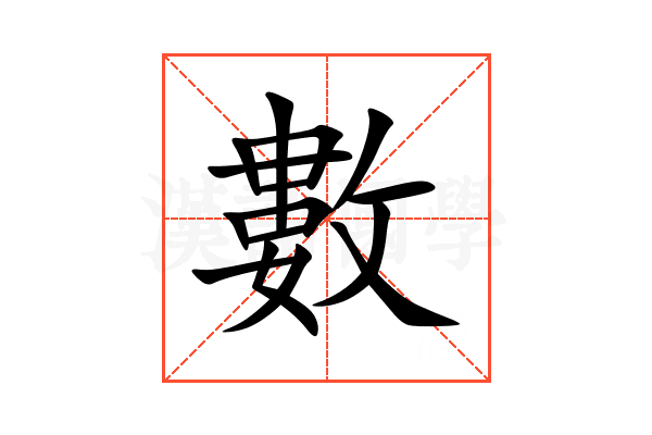 數