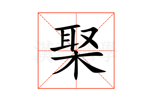 棸