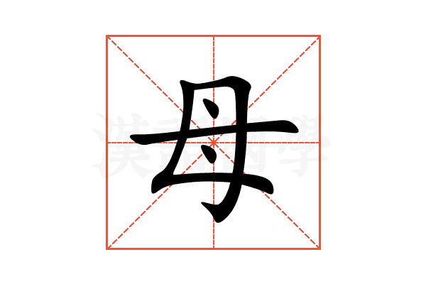 母