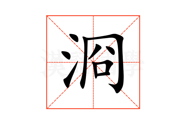 浻