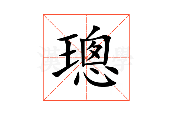 璁
