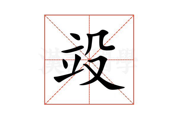 竐