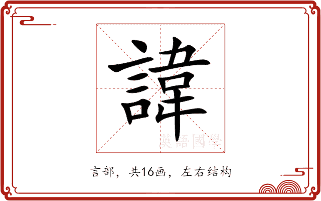 諱
