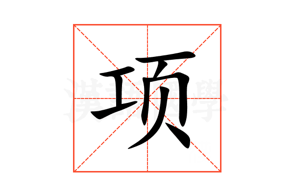 项