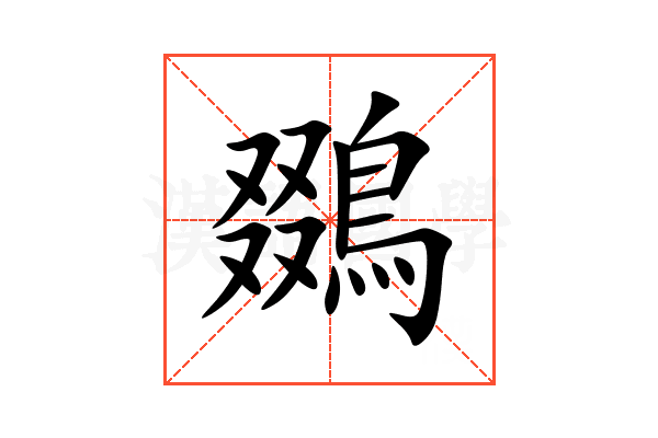 鵽